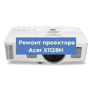 Замена линзы на проекторе Acer X1128H в Краснодаре